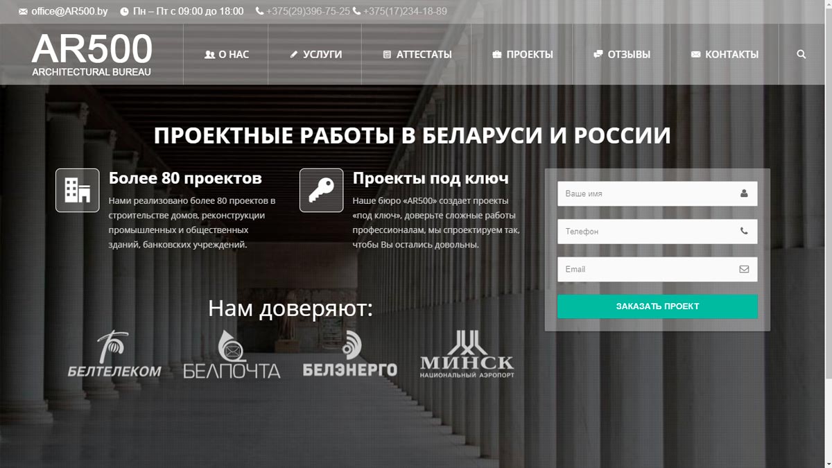 Разработка сайтов в Минске