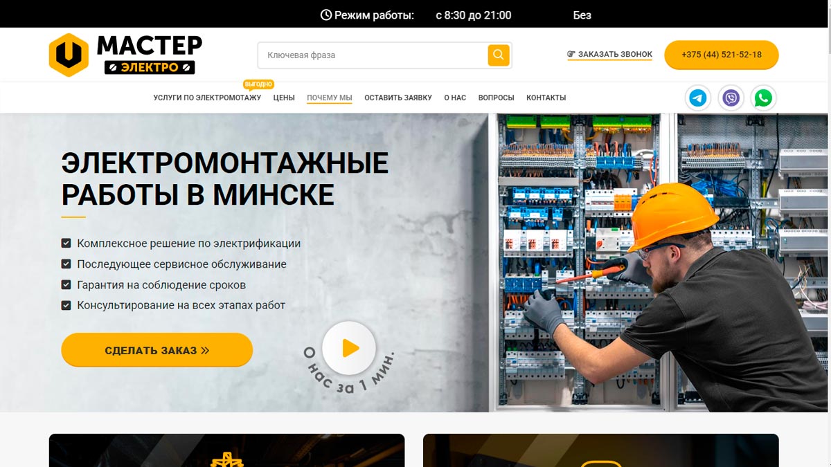 Разработка сайтов в Минске