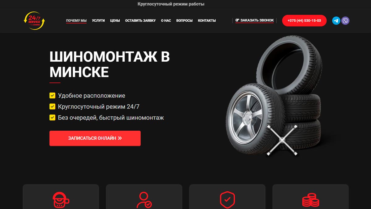 Разработка сайтов в Минске