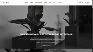 Разработать сайт для мастерской по бетону