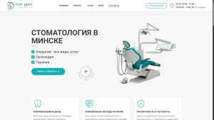Разработать сайт для стоматологической клиники